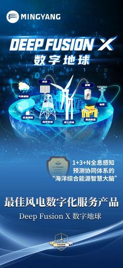 明陽智能榮獲多項“風電領跑者”獎項，技術服務引領行業發展